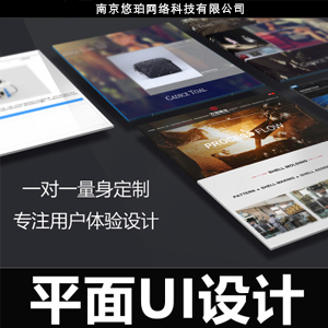 平面设计，网站设计，UI设计,APP设计