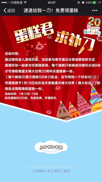 文峰20周年切蛋糕活动