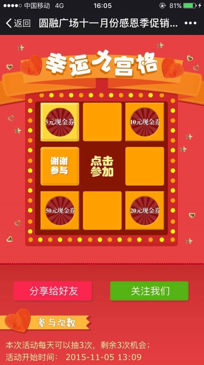 现场摇一摇抽奖活动