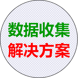 提供各类数据网上搜索解决方案