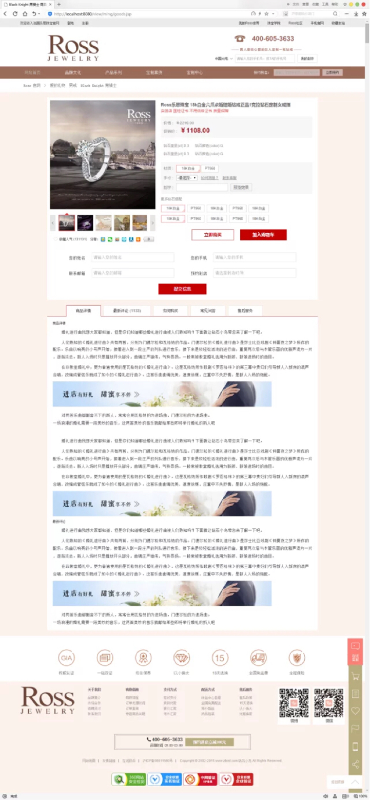 Ross珠宝网站建设