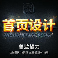 淘宝天猫京东店铺首页装修 高端首页定制 网店装修 详情页设计