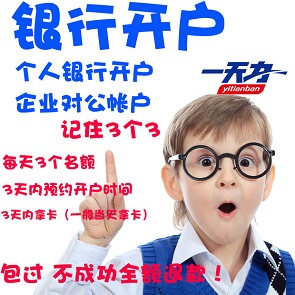 银行开户
