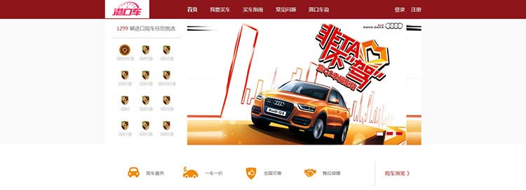 网站首页-港口车