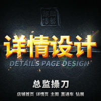详情页定制设计天猫淘宝网店铺装修宝贝描述详情页钻展直通车