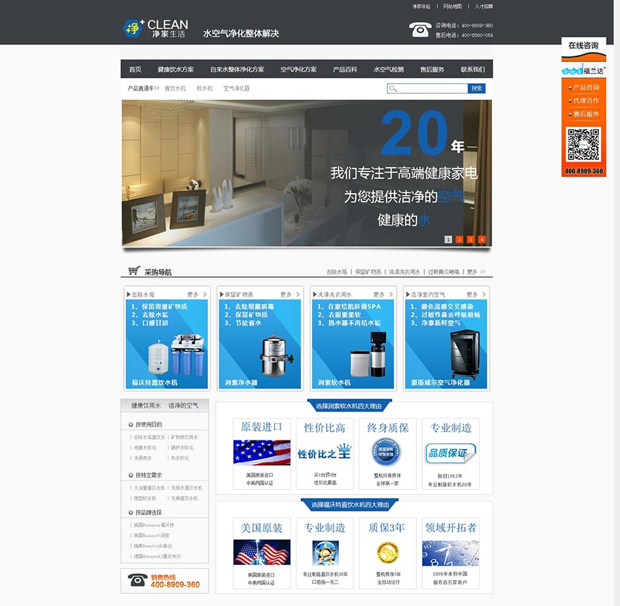 网站首页—福兰达