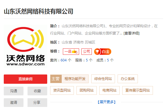 济南网站建设公司推荐 济南专业网站制作公司