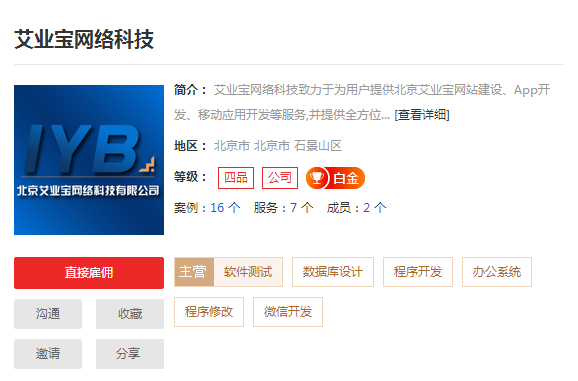 专业北京软件开发公司介绍，北京知名软件开发公司