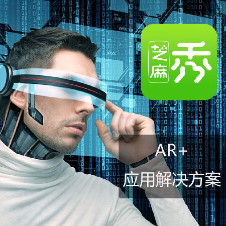 AR+应用解决方案