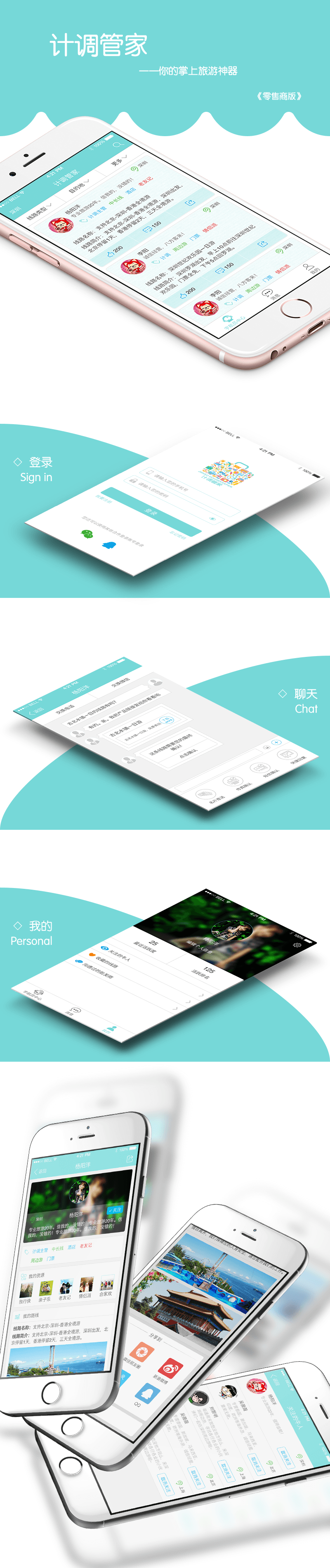 计调管家