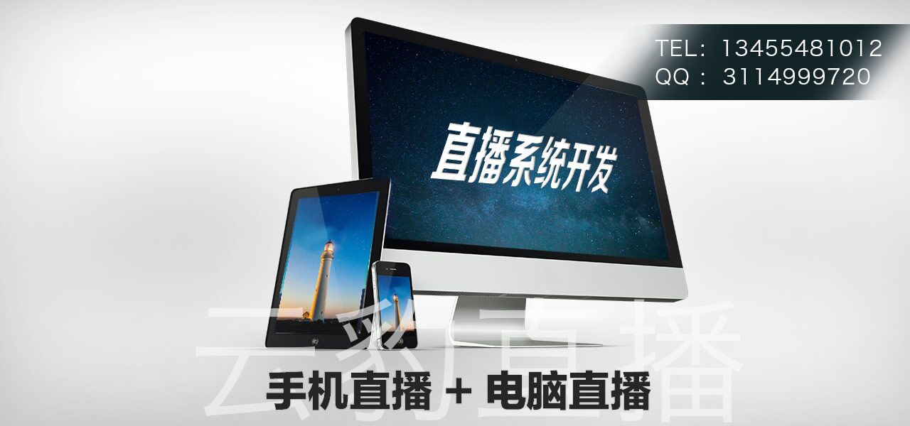 手机直播开发：直播系统功能介绍