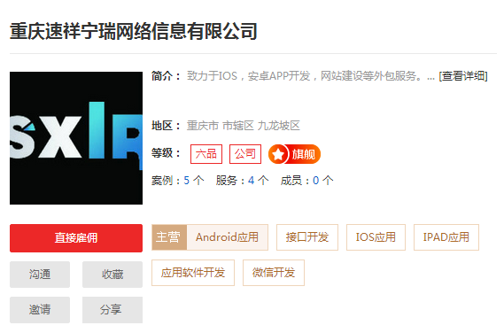 重庆APP开发公司推荐,专业重庆APP开发服务