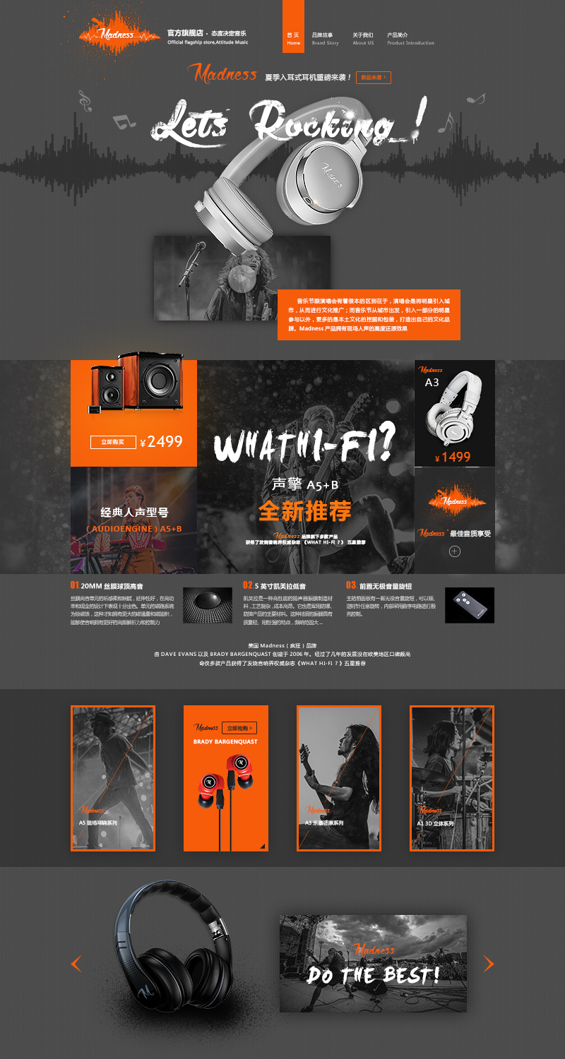 耳机店铺首页