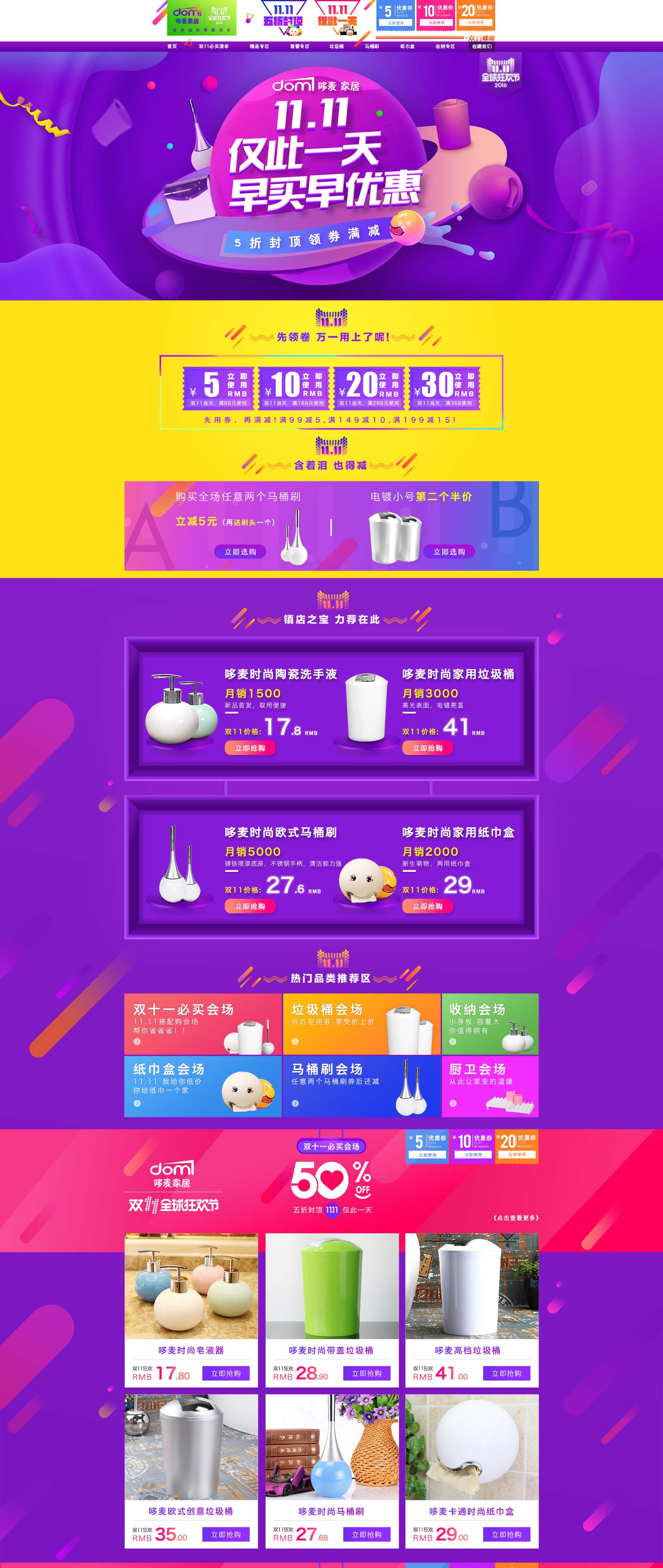 家居双11店铺设计