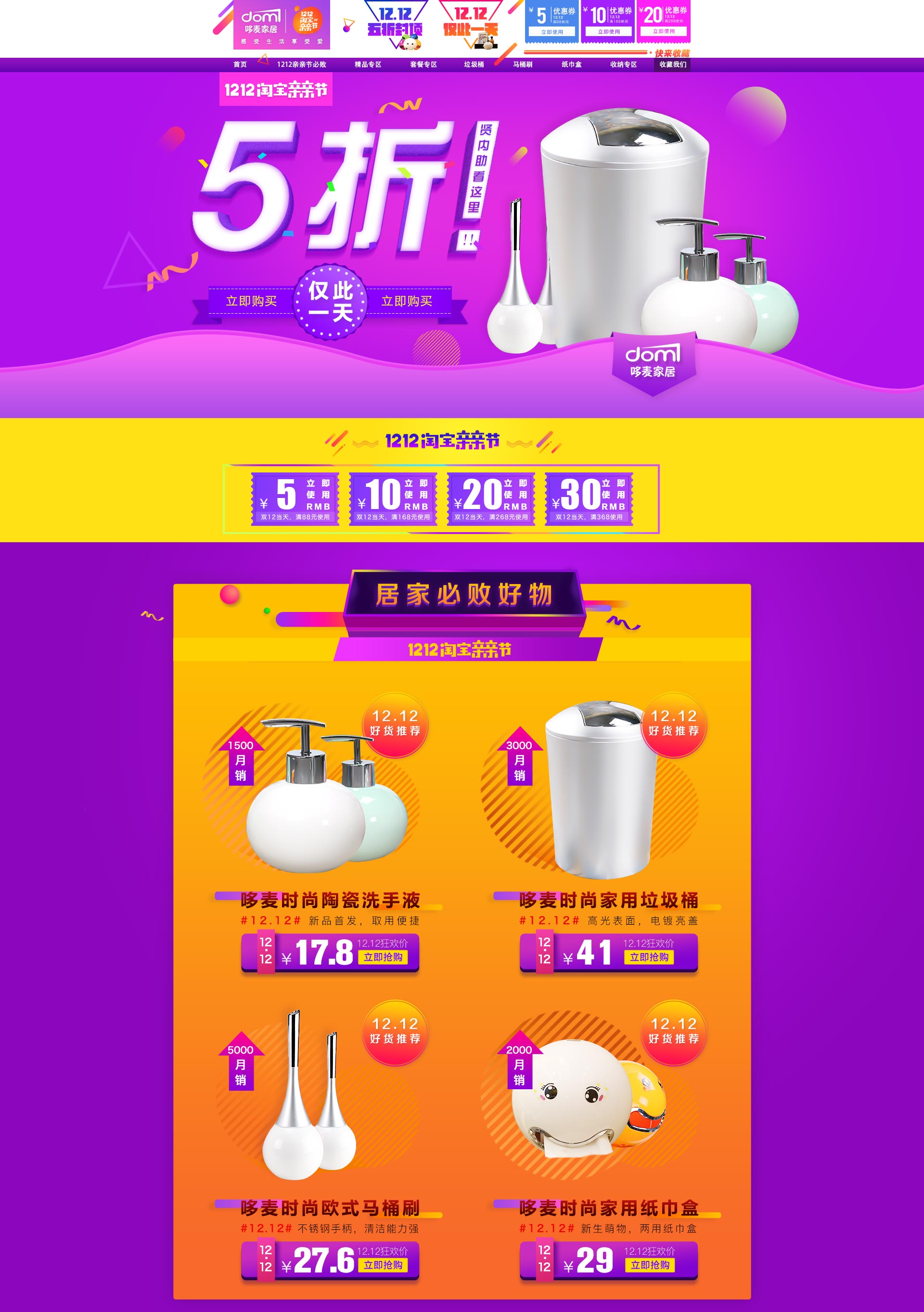 家居双12页面设计