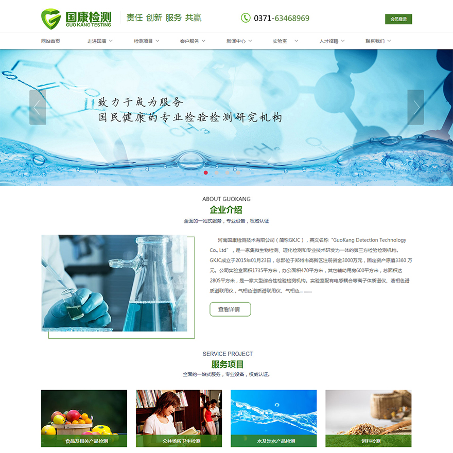 河南国康检测技术有限公司