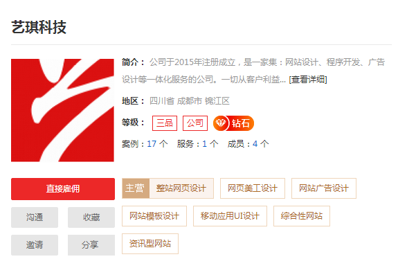 成都网页设计公司推荐 成都网页设计公司排名