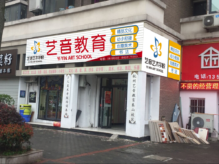 教育机构门头设计-一品威客网广告设计任务