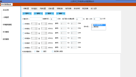 停车场管理系统