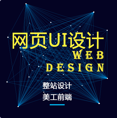 Web应用开发