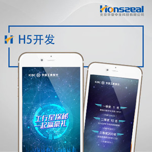 微信开发、H5动画、运营推广系统、调查问卷