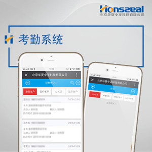 微信二次开发、考勤系统、外勤管理、人事管理