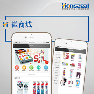 微信商城、微信电商、微信分销商城开发