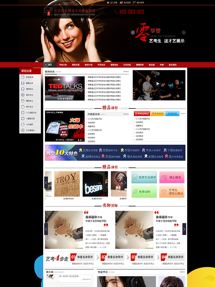 艺术培训学校网站