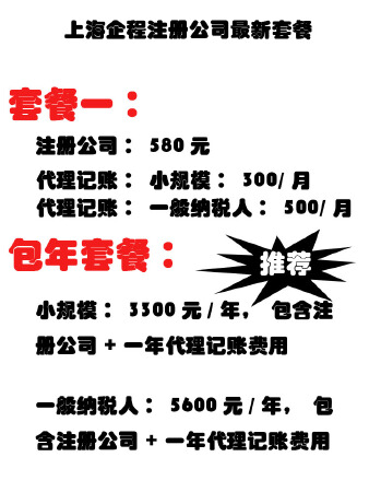 上海注册公司 代理记账 特办食品流通许可证 医疗器械许可证 广播电视节目制作许可证
