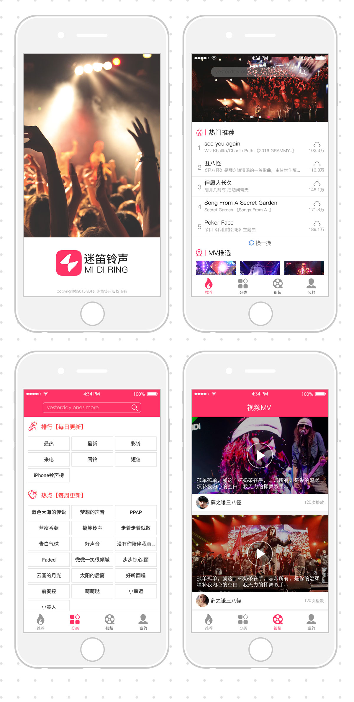 音乐铃声APP
