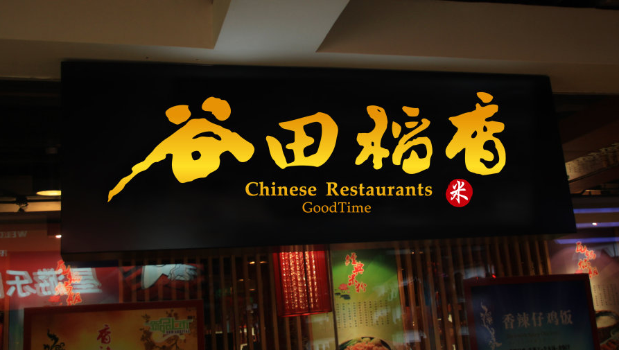 饭店招牌设计方法,路人会注意什么样的饭店招牌