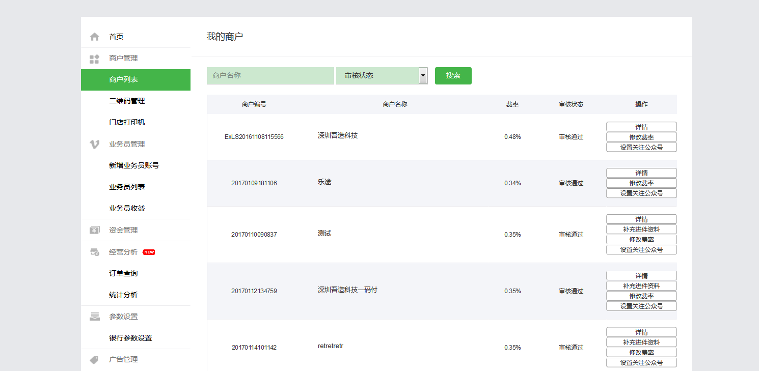 平安银行多合一扫码支付