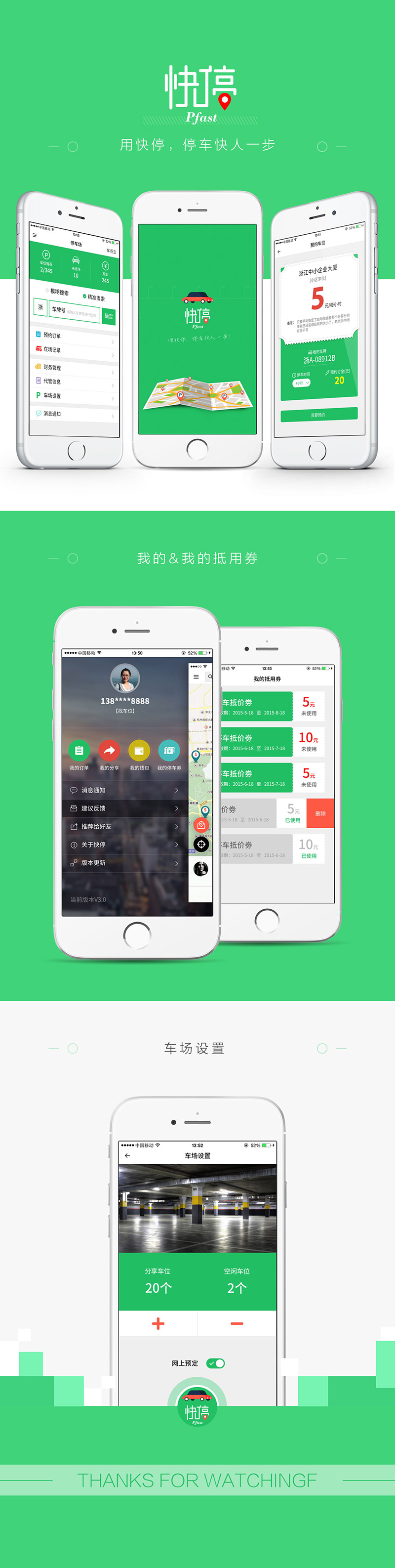 快停-城市停车诱导APP