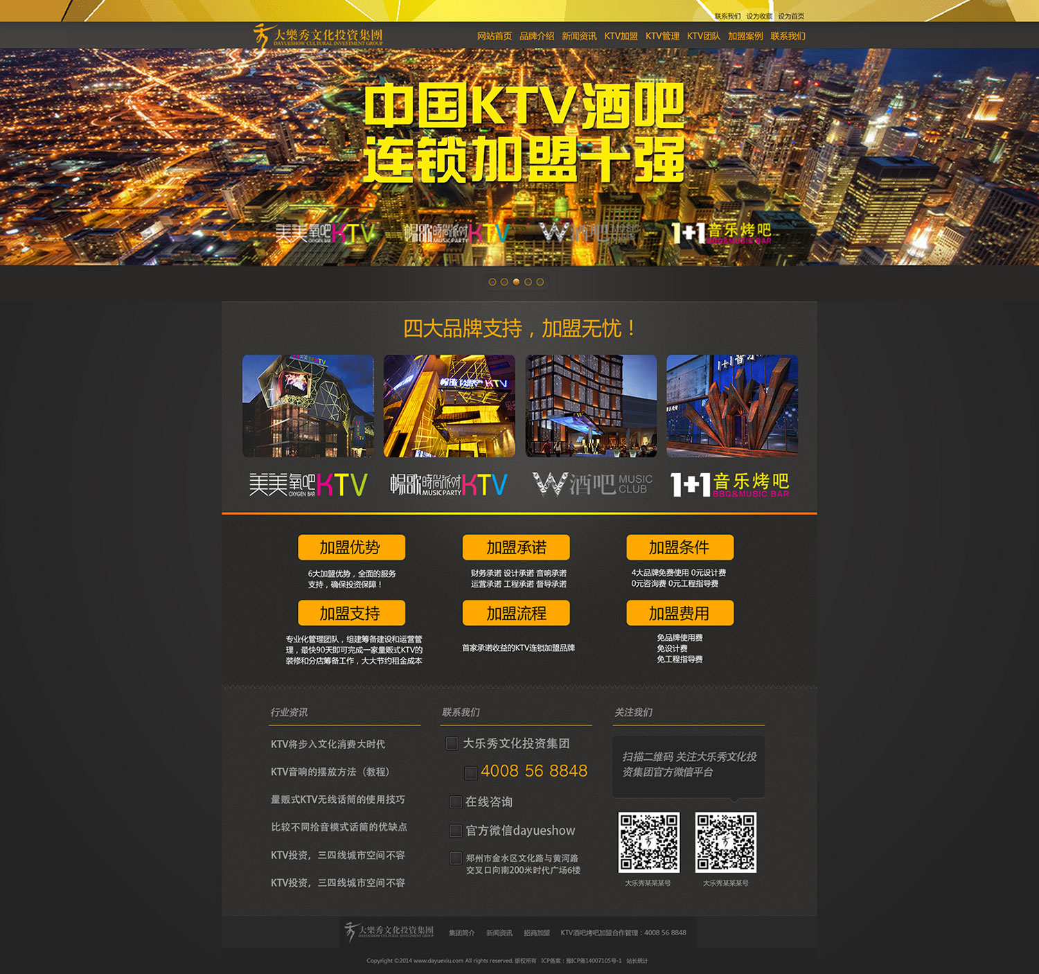 郑州大乐秀管理咨询公司网站设计