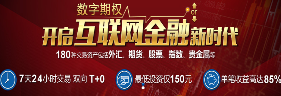 数字期权交易系统开发搭建