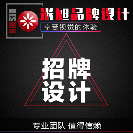 店铺招牌设计/企业背景墙设计/餐饮娱乐招牌设计/金融公司招牌设计/IT科技公司招牌设计，满意为止