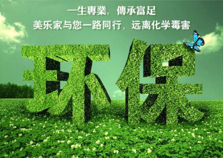 免费招聘美乐家生活馆会员