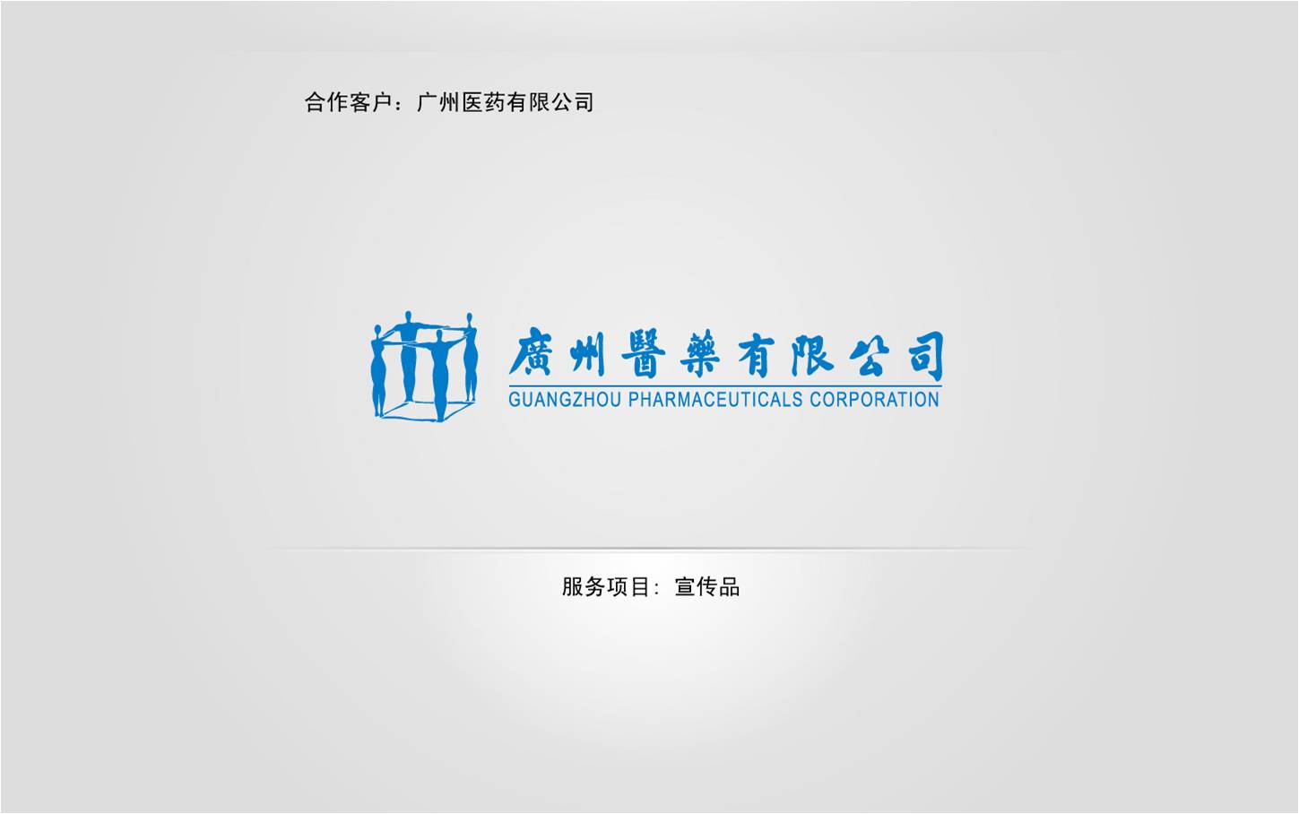 广州医药有限公司