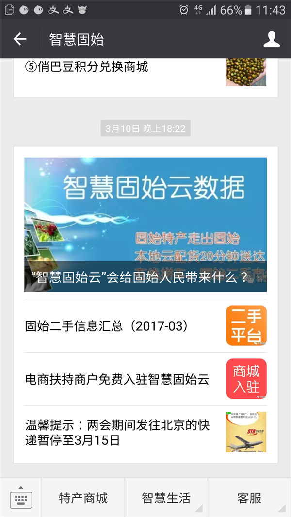 智慧城市