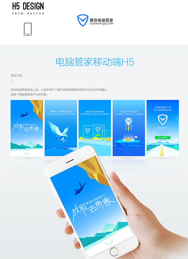 电脑管家移动端H5