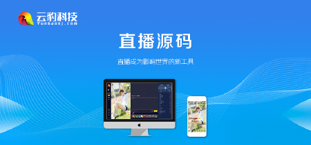 直播源码：搭建直播平台教程