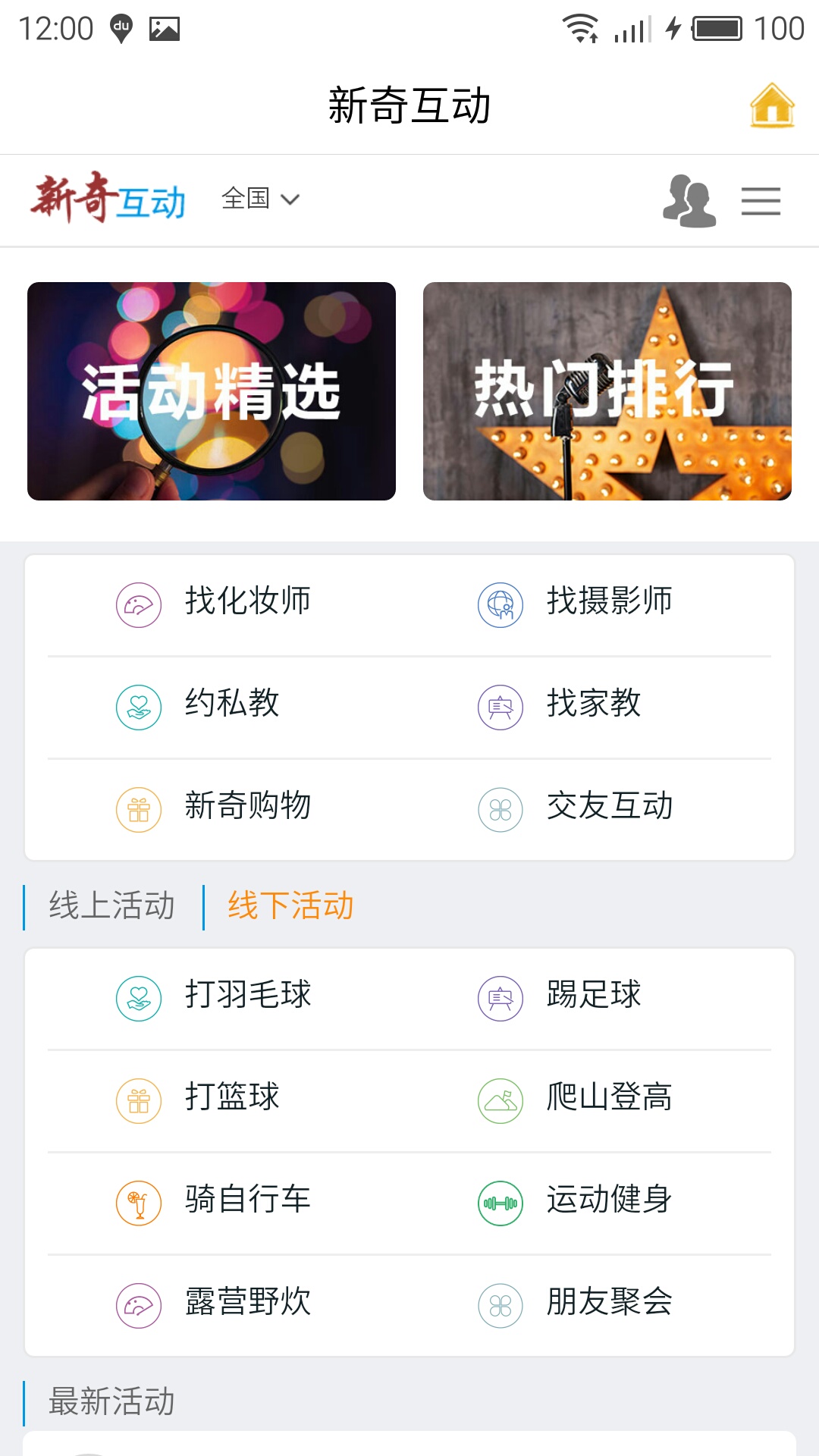 “新奇互动”项目