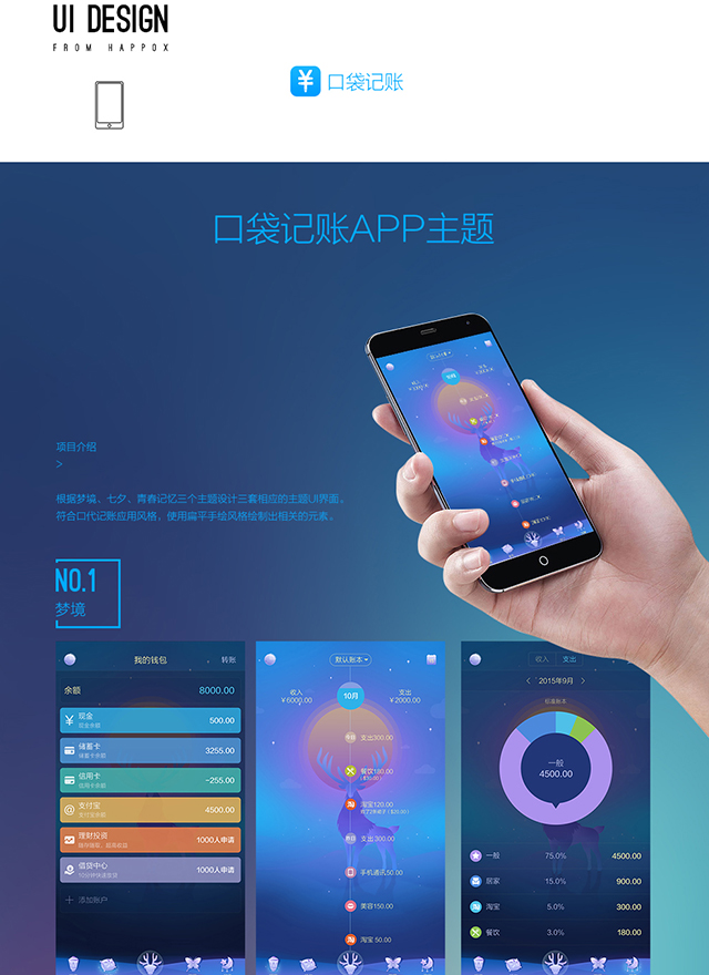 口袋记账APP主题