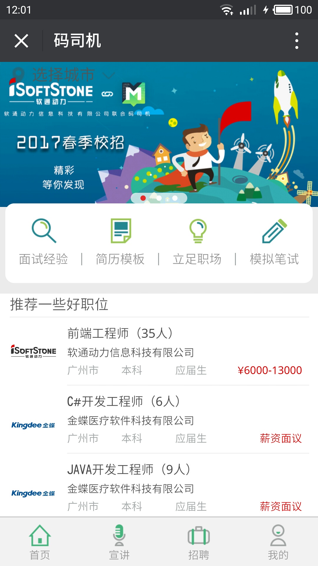 “码司机”项目