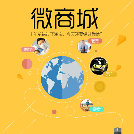 微都weidu 微商城系统软件