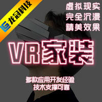 VR虚拟现实家装解决方案，定制开发