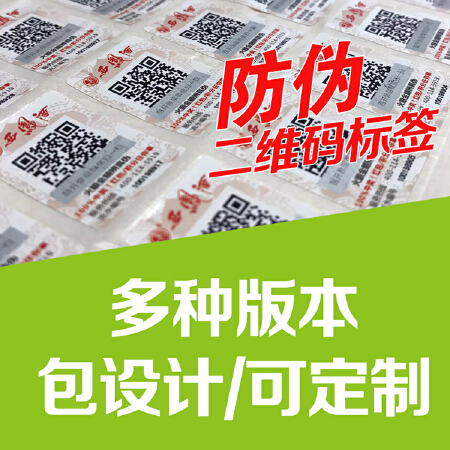 多来宝码防伪+溯源二维码标签（10万枚一套）