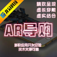 AR增强现实导购服务开发