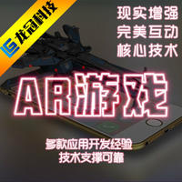 AR增强现实游戏定制开发
