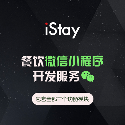 餐饮微信小程序开发服务（包含全部3个功能模块）